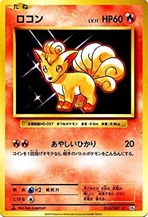 【PSA10】ロコン ポケモンカードweb 008/048 アンリミ ロコン(未開封)【P】{146/SM-P}